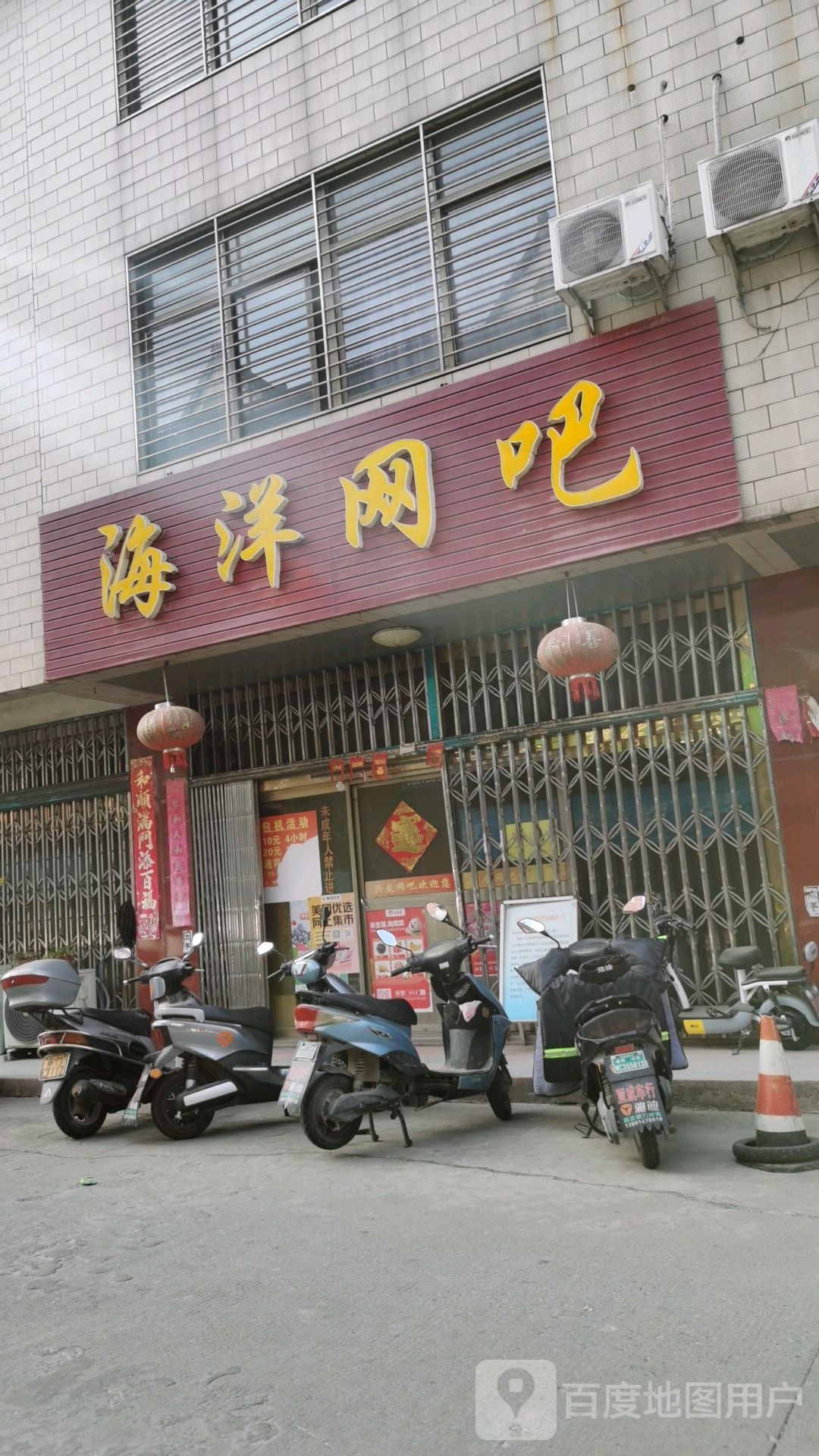 海阳网吧(中心路店)