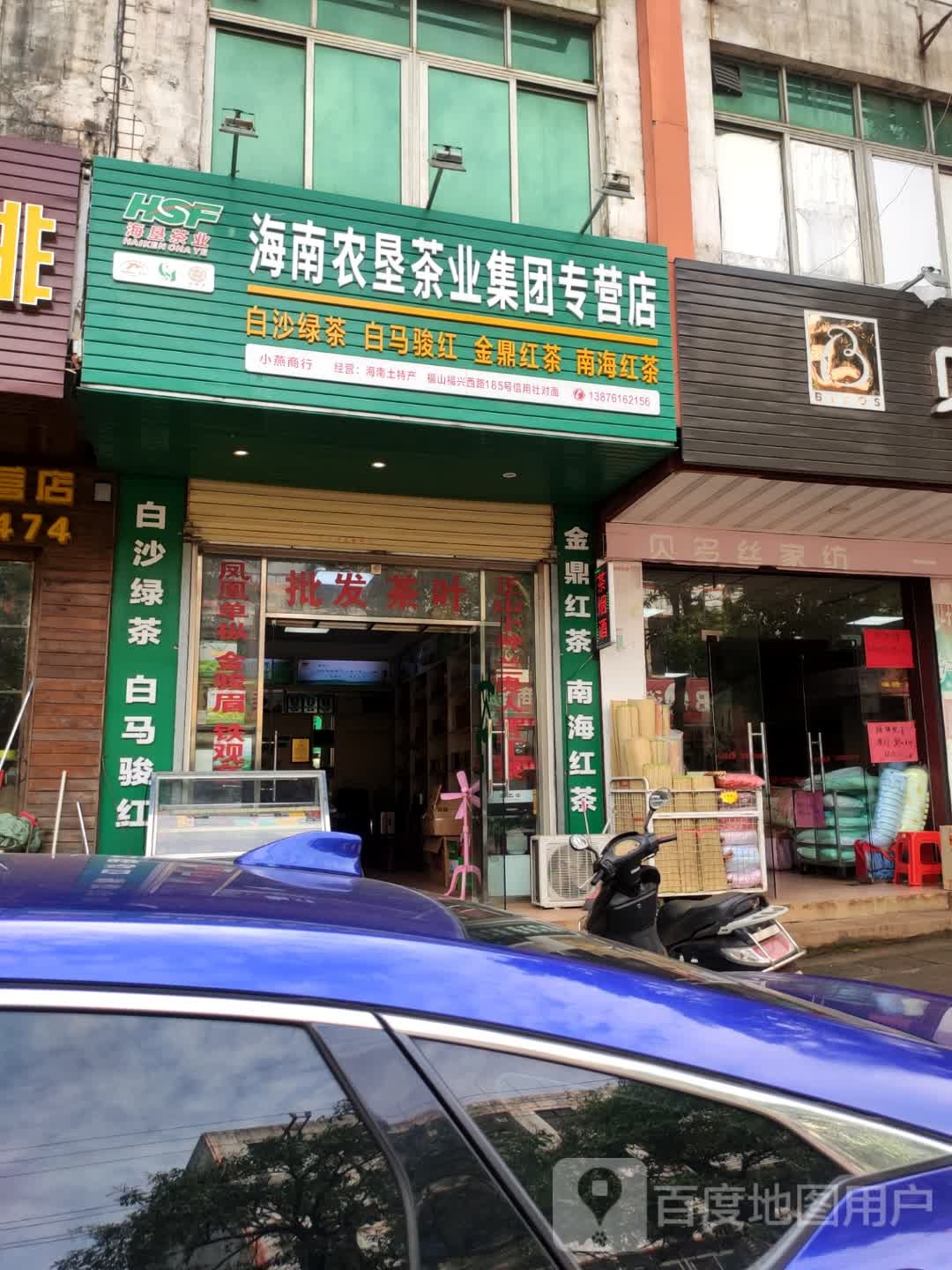 海南农垦茶业集团专营店