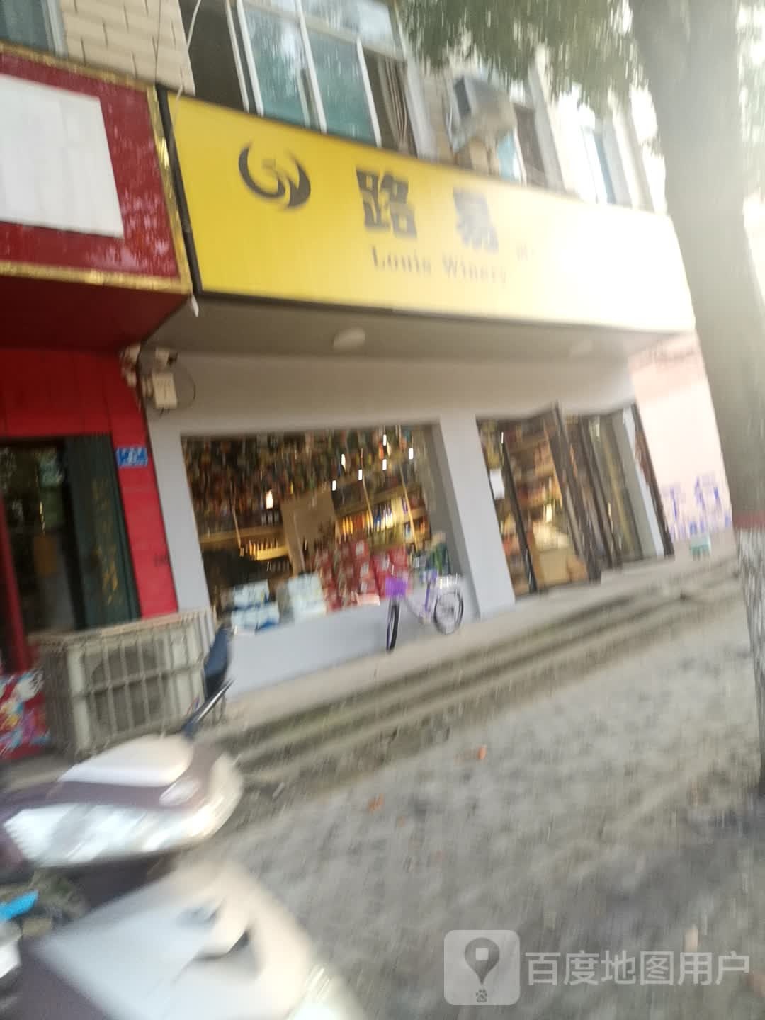 路易进口红酒专卖