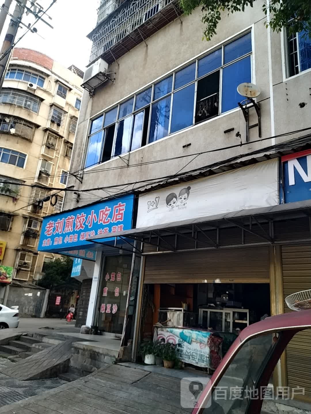 民老刘滩跖煎饺小吃店