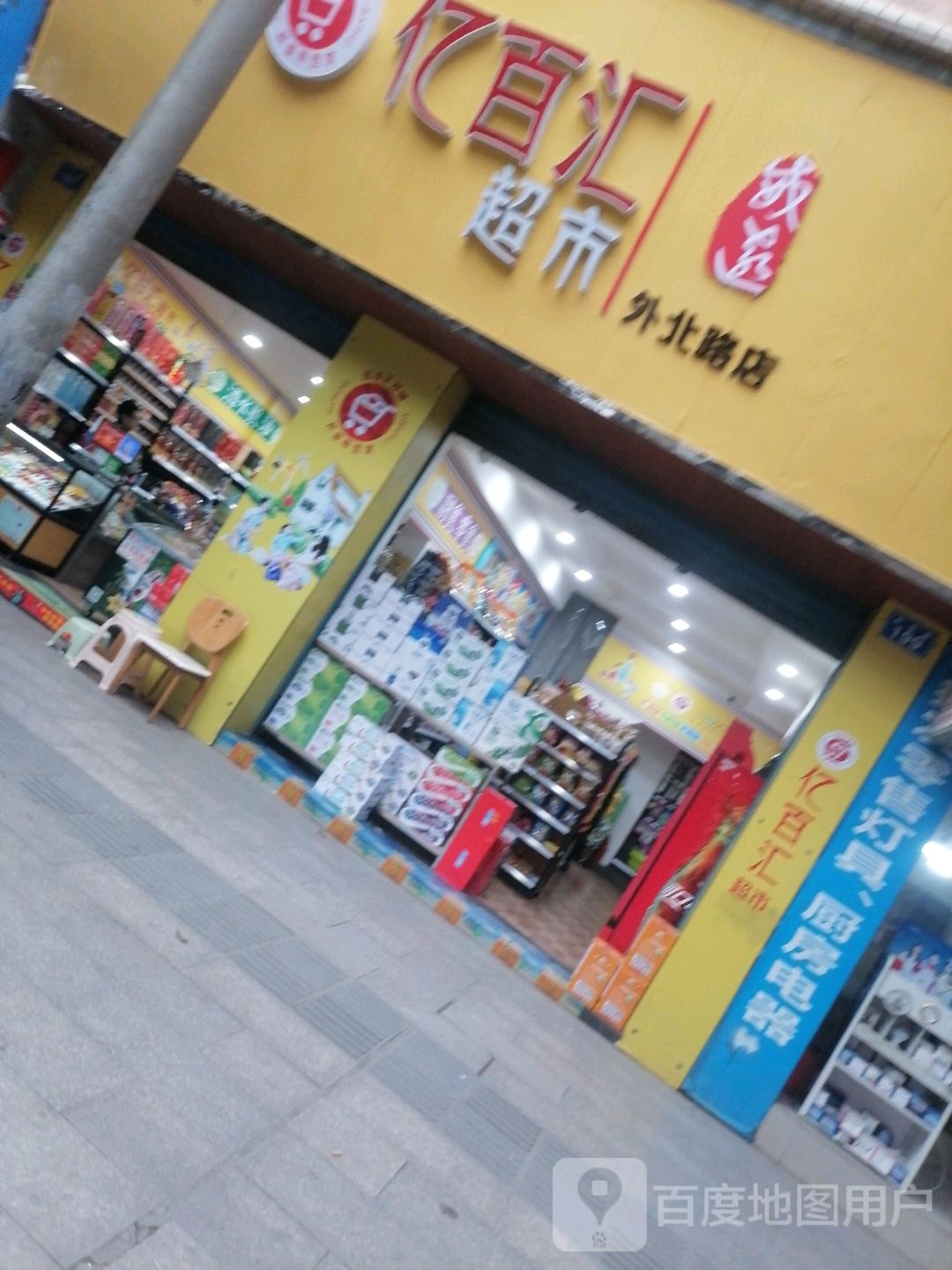 亿百汇超(外北路店)