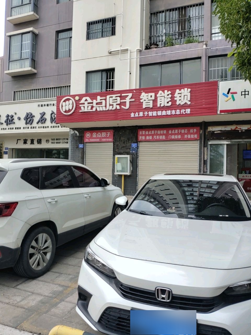 金点原子锁(珠江源大道店)