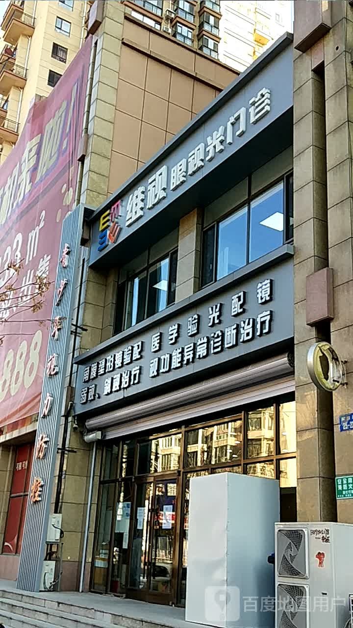 维视眼视光门诊
