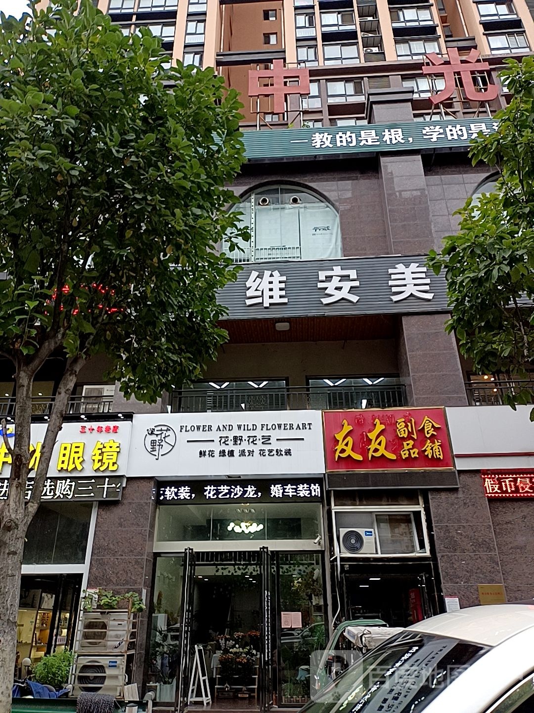 VIAN维安美发沙龙(中州路中光学嘉园店)