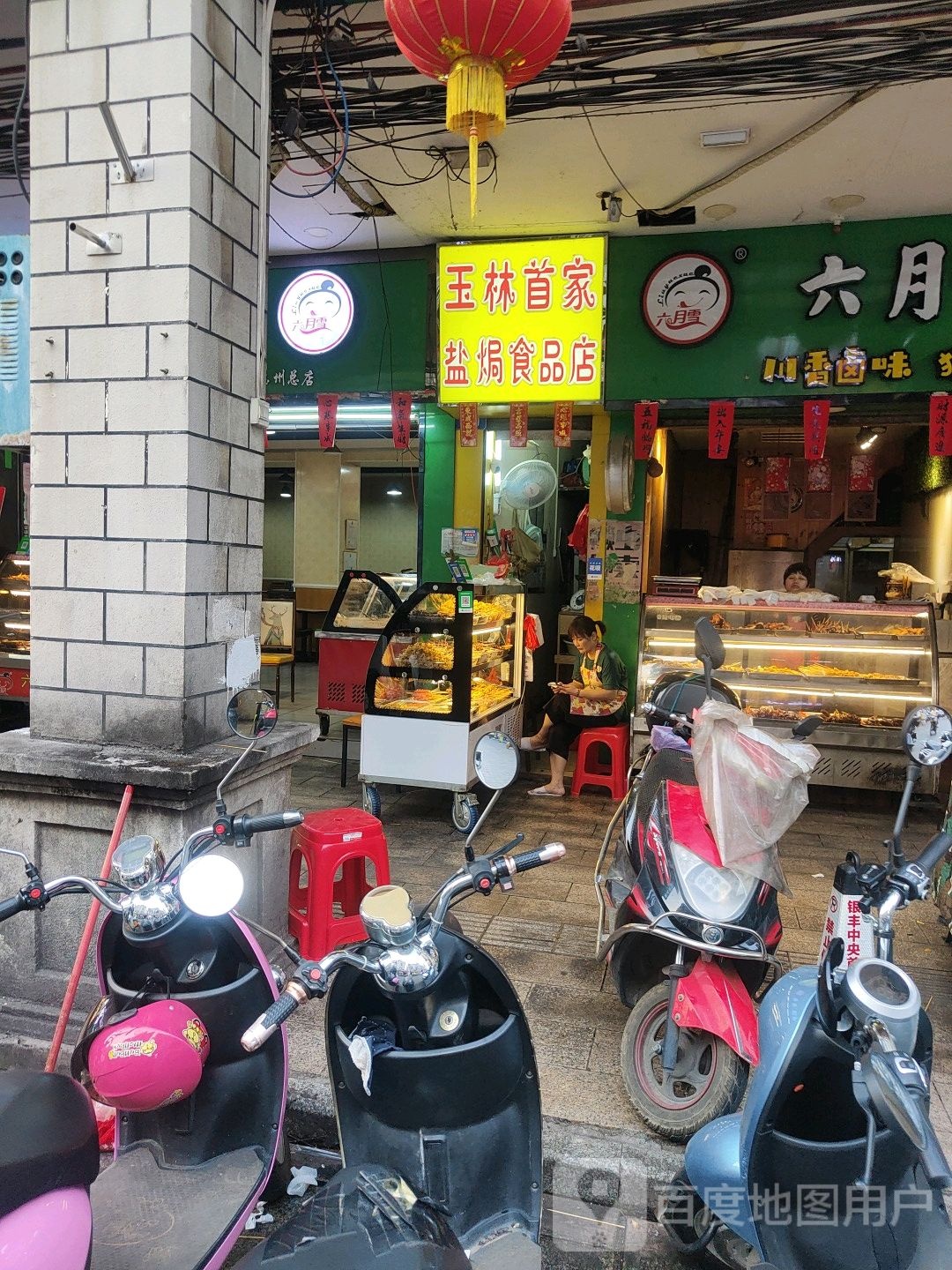 玉林首1家盐焗食品店