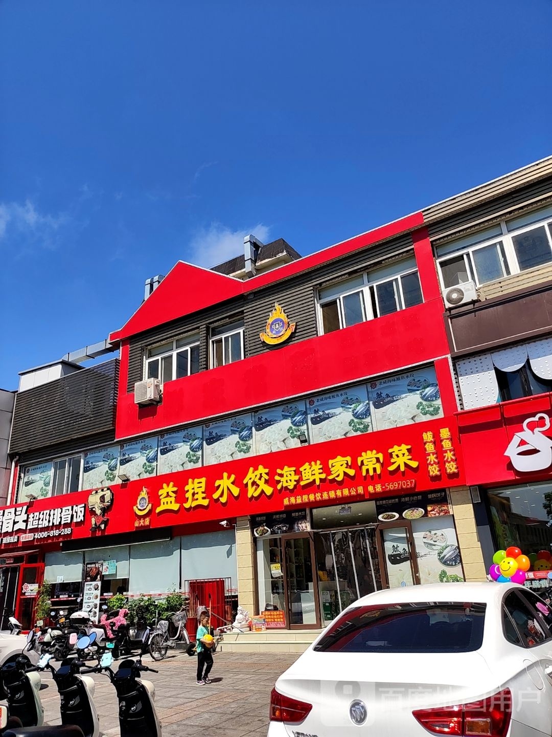 墨鱼水饺(西文化生活小区店)
