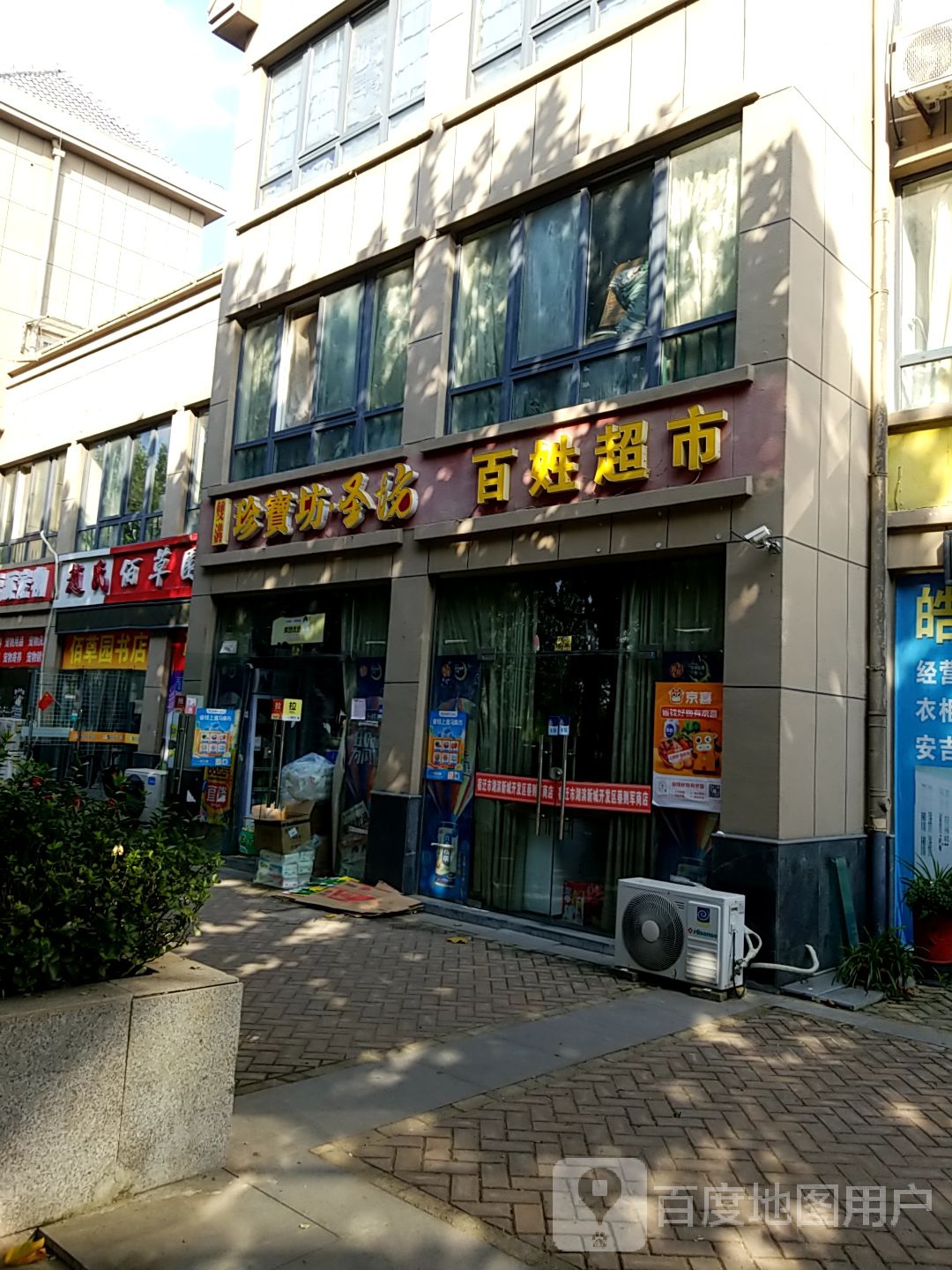 赵氏佰草园书店(三味书屋二店)