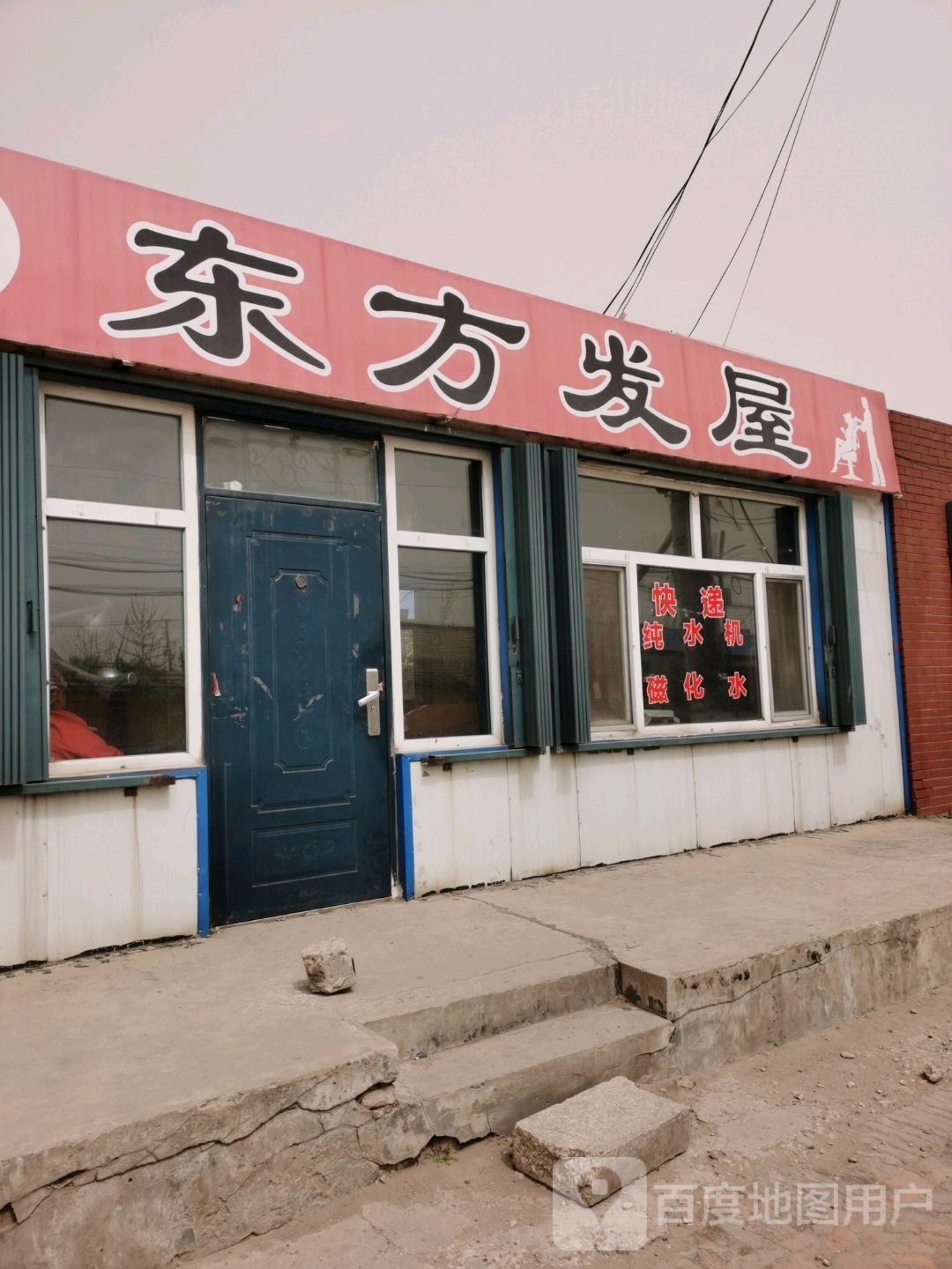 东方法无(长宁北街店)