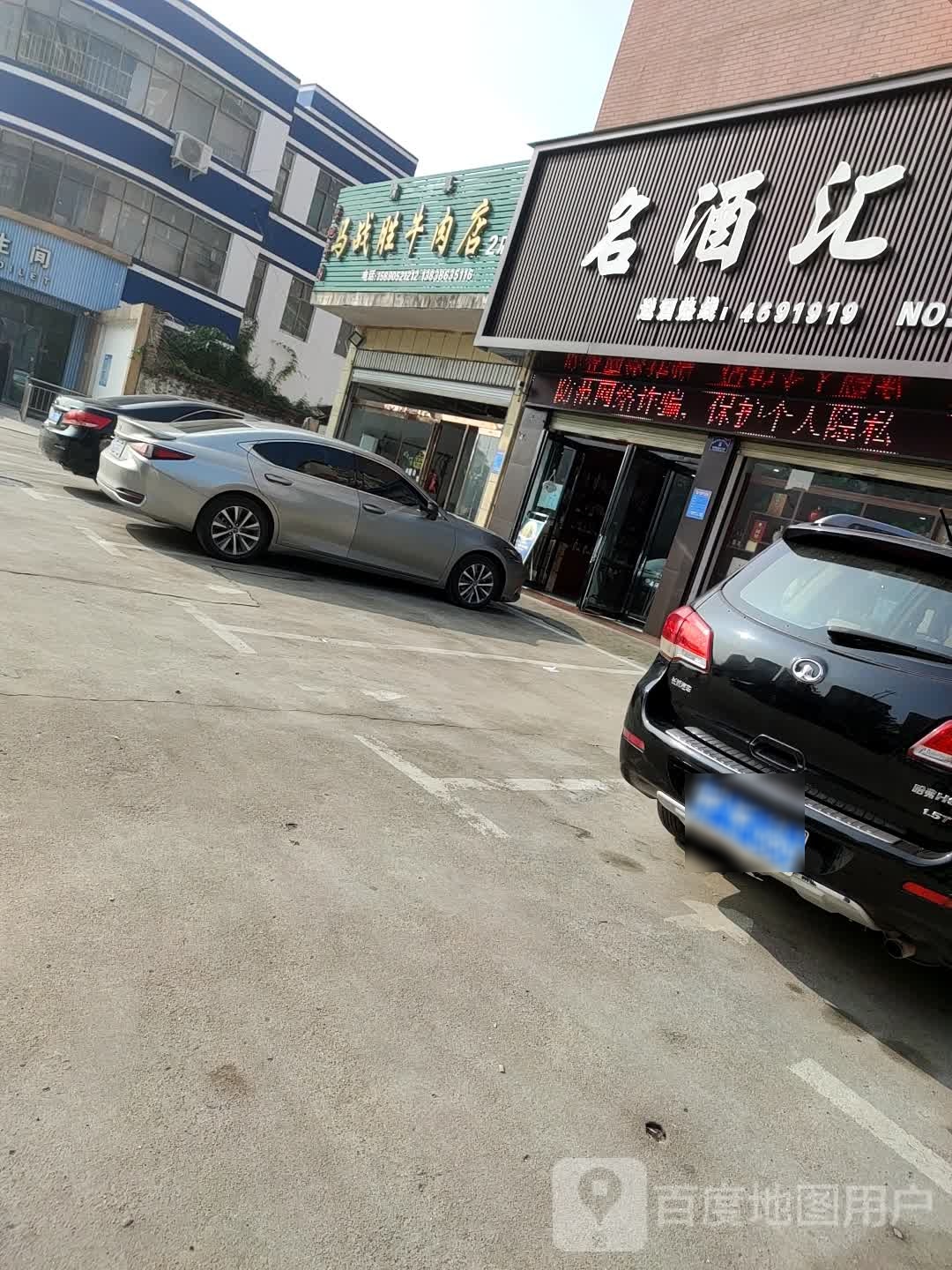 项城市名酒汇(迎宾大道店)