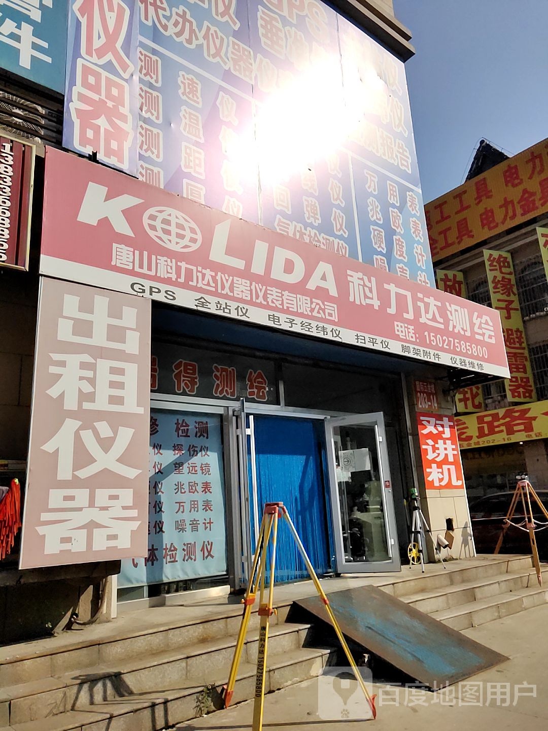 唐山科力达仪器仪表有限公司(测绘仪器检测仪器GPS全站仪)