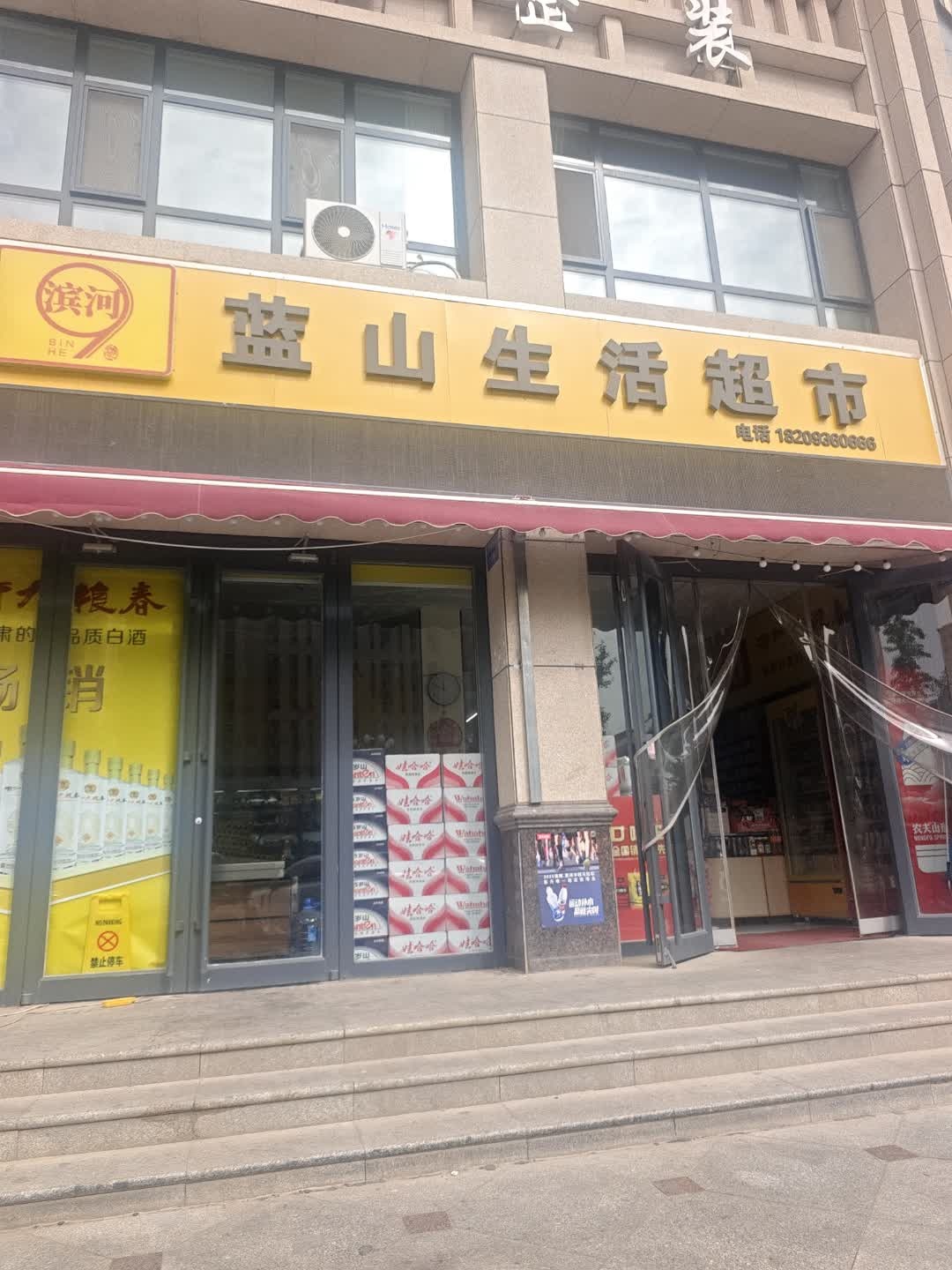 蓝山生活超市(蓝山公馆6期店)