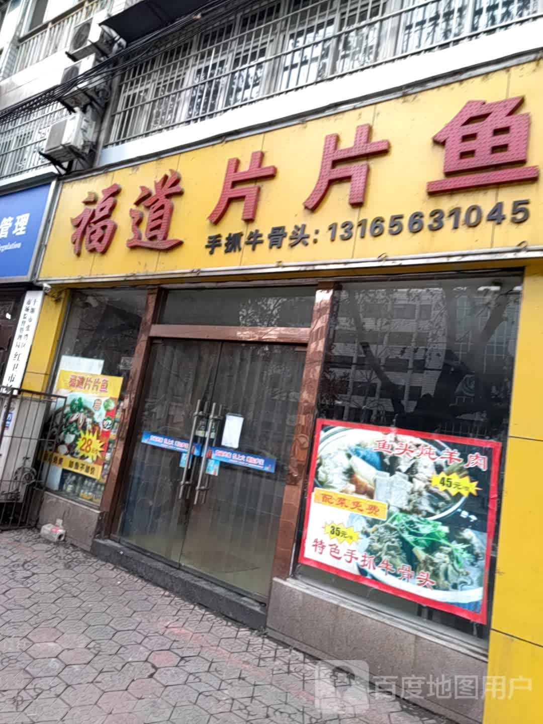 福岛片片鱼