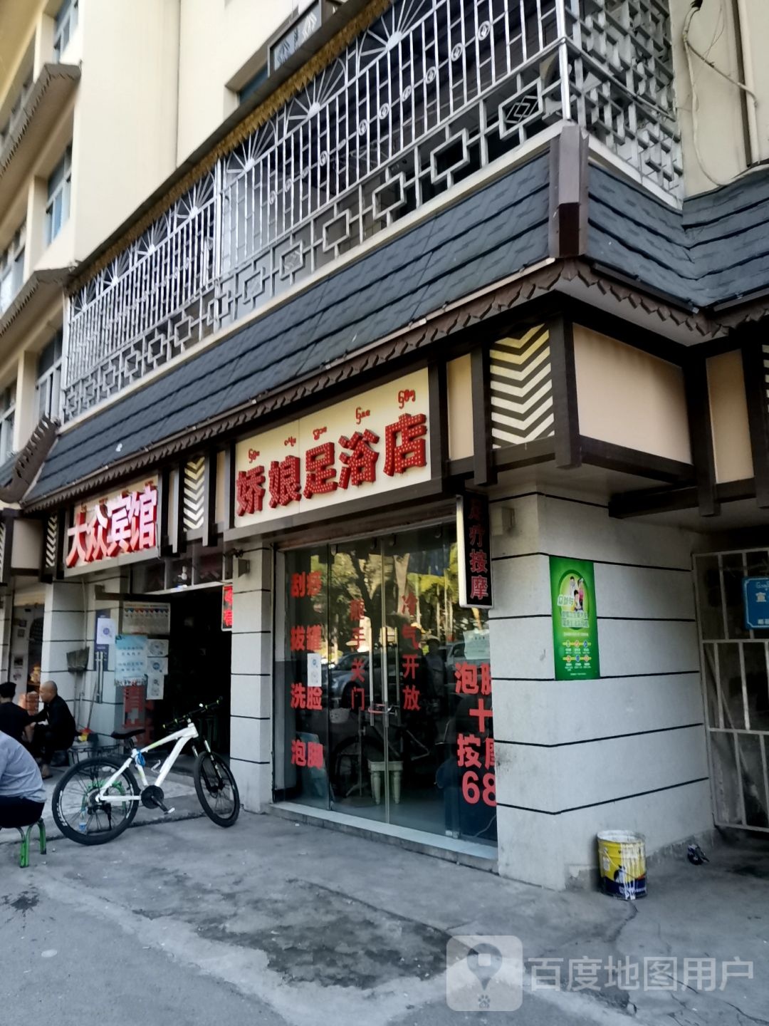 娇娘足浴名店