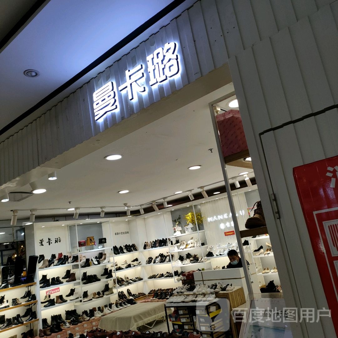 巩义市曼卡璐(星月·时代广场店)