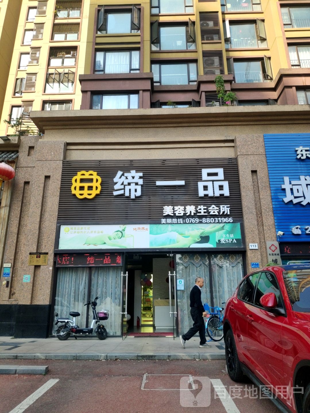 缔一品(第四分店)