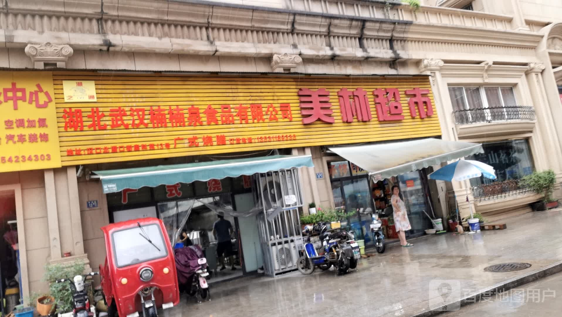 湖北武汉楠楠泉食品有限公可