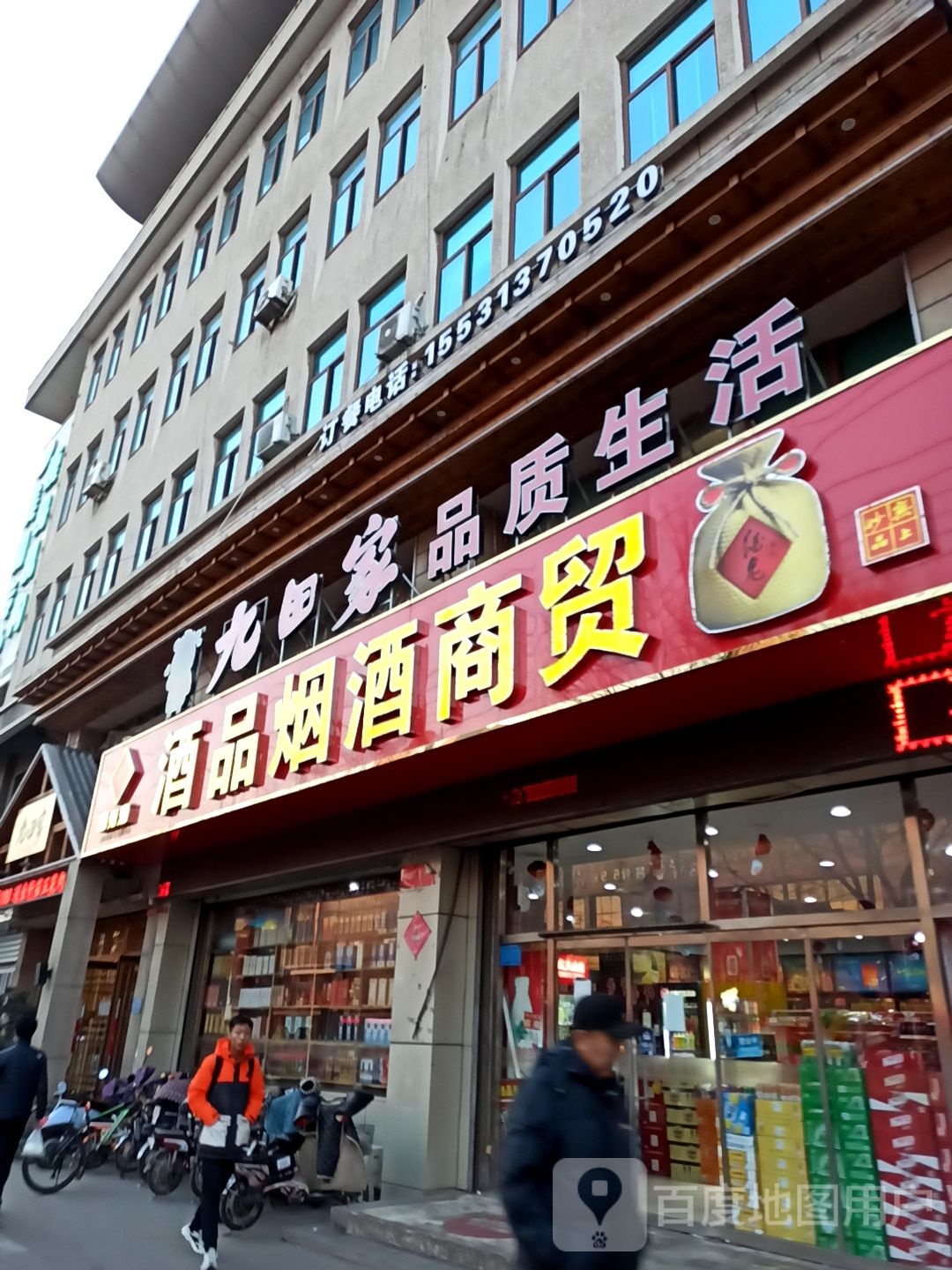 酒品烟酒商贸