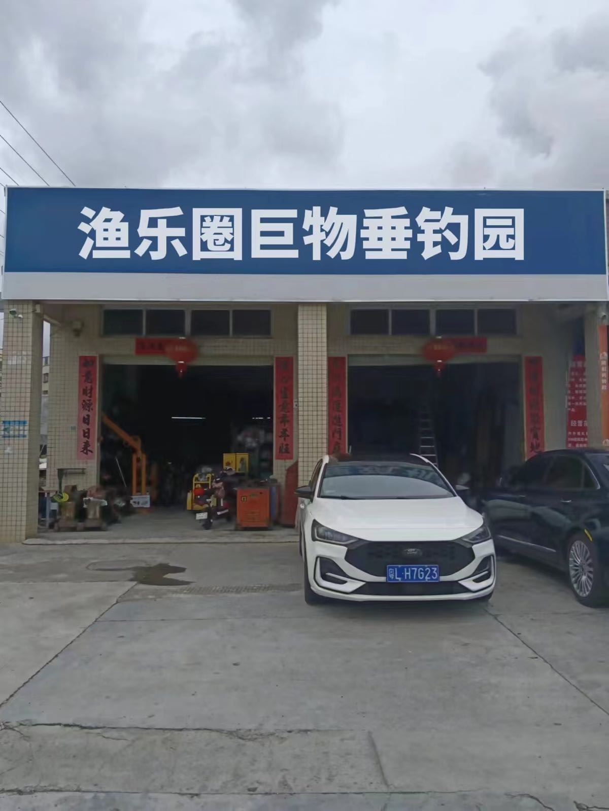 渔乐圈巨物垂钓园