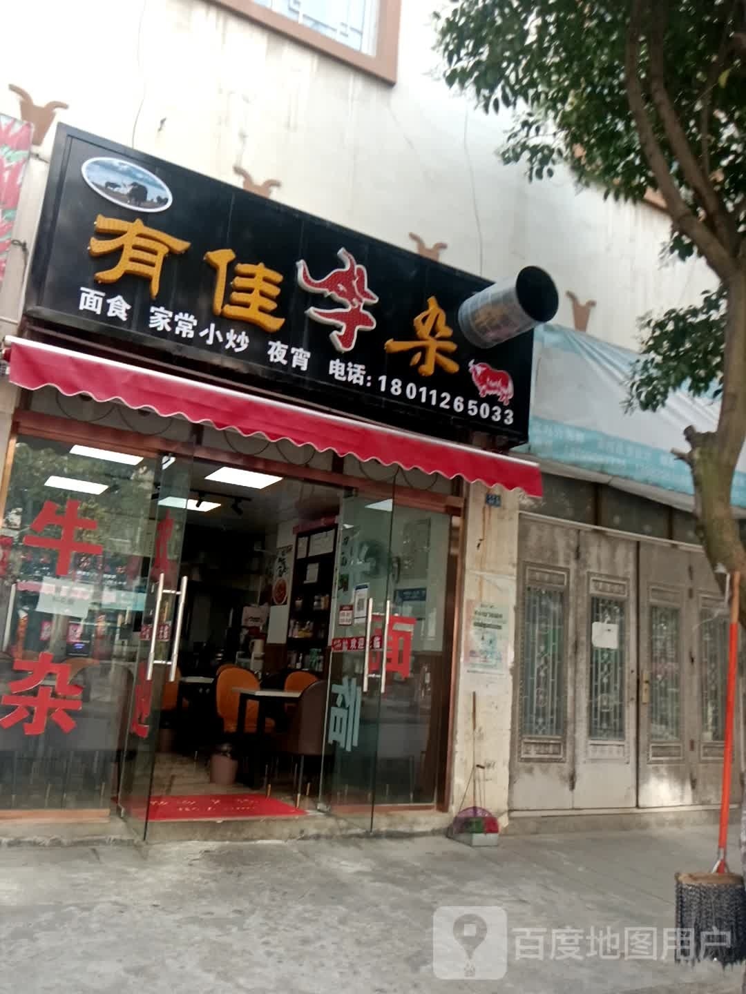 有佳牛杂