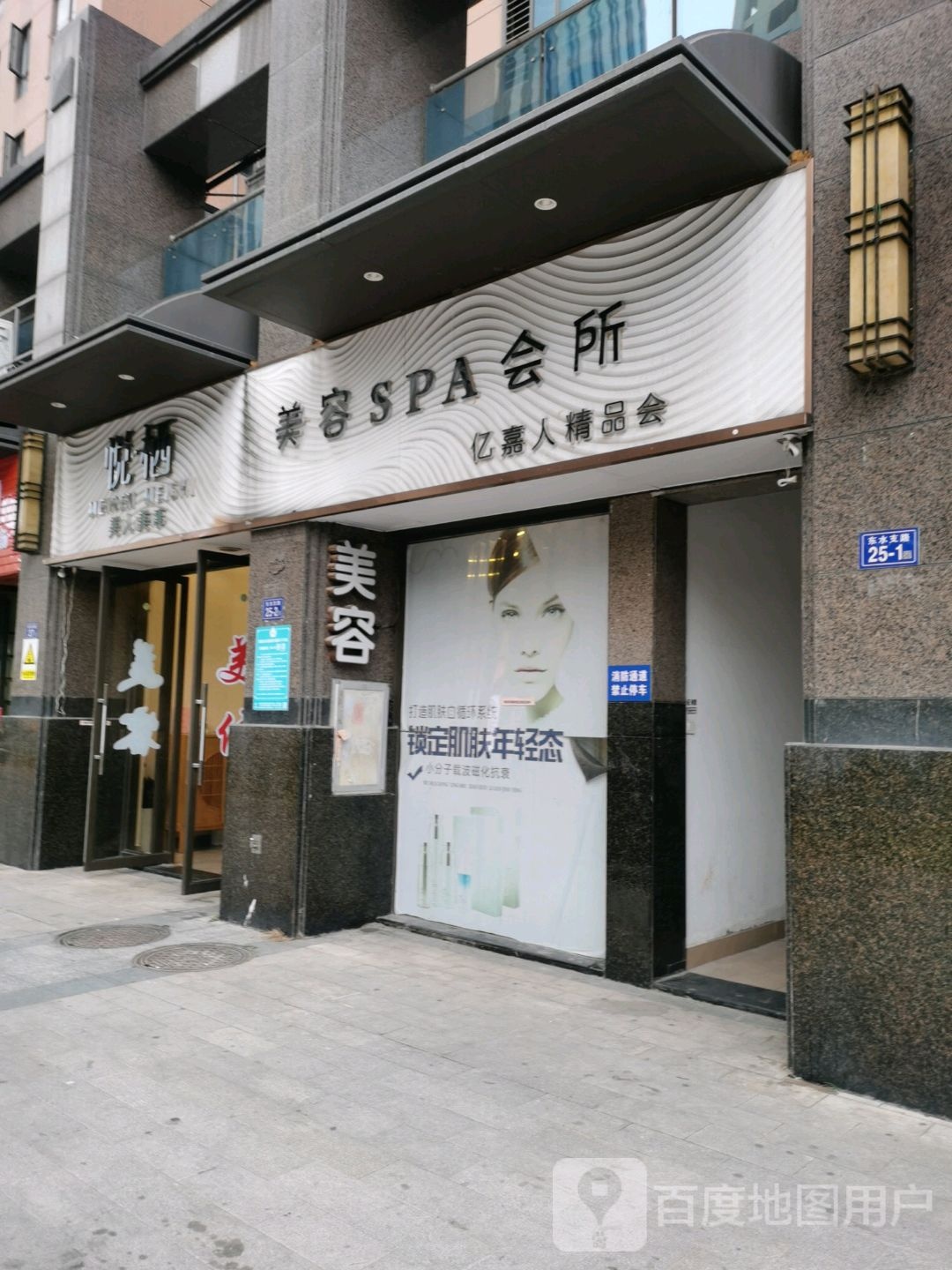 美荣SPA会所