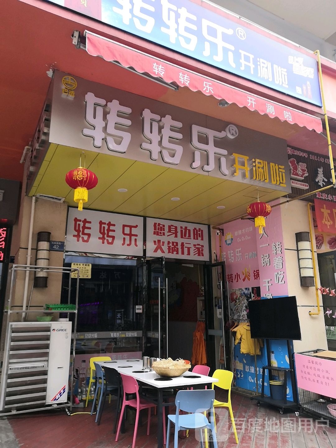 转转乐开涮啦(万达金街2店)