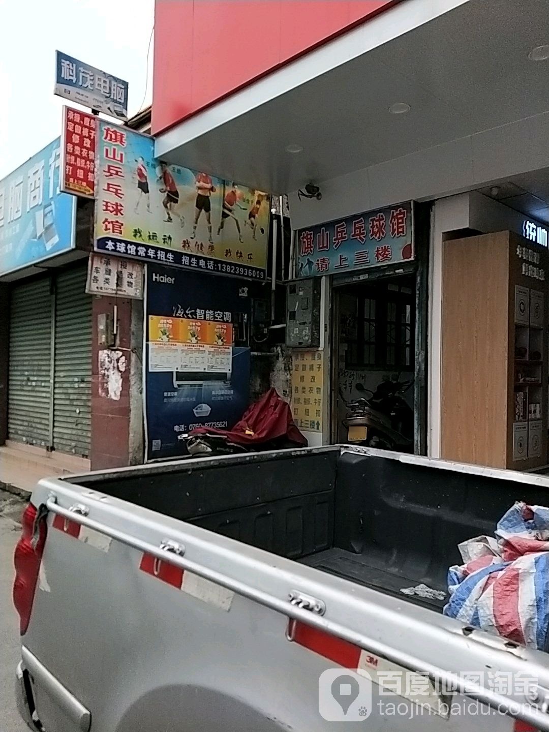 旗山乒乓球馆