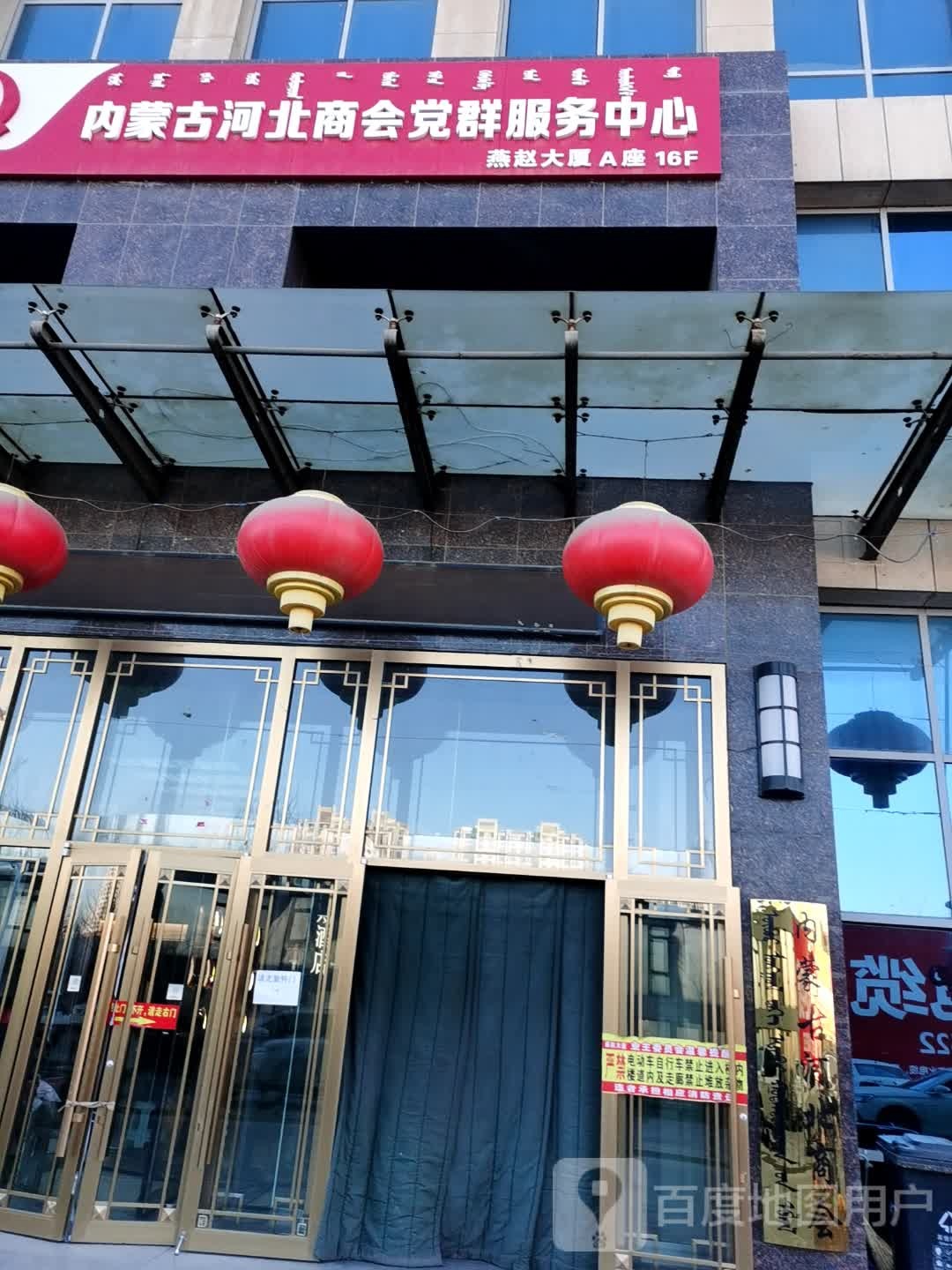 中共内蒙古河北商会委员会