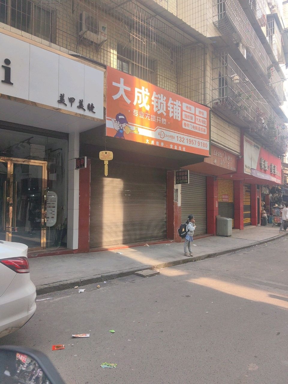 大成锁铺(汽车钥匙)