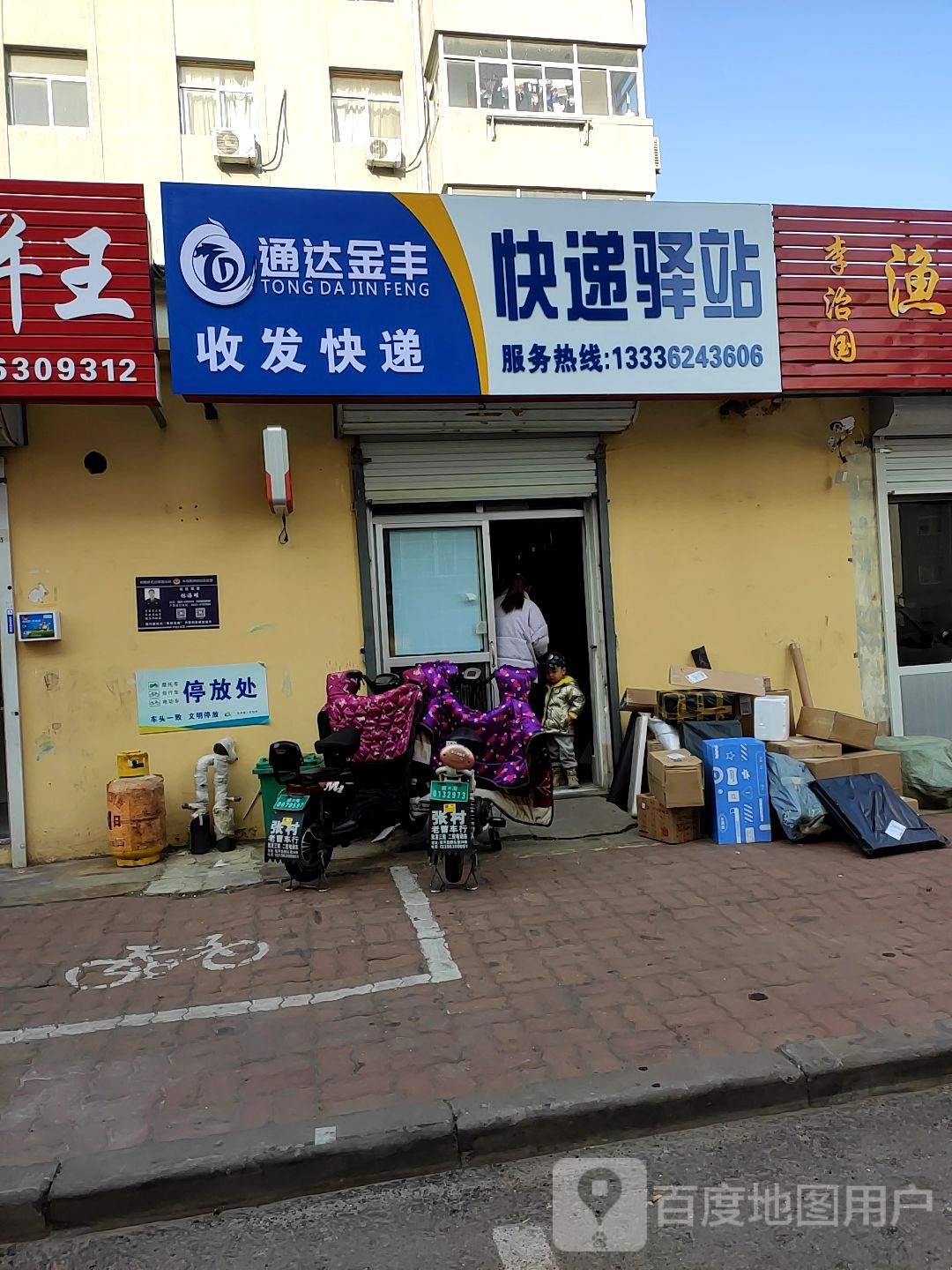 通达金丰快递超市