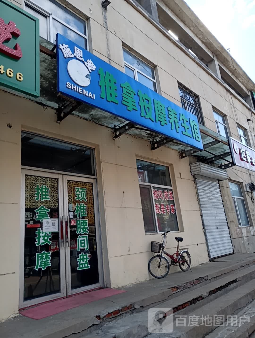 施恩爱推拿按摩养生馆环境