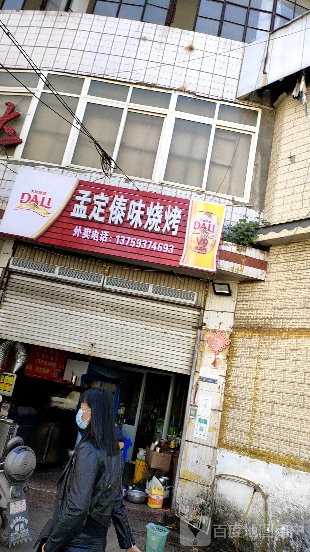 孟定傣族烧烤