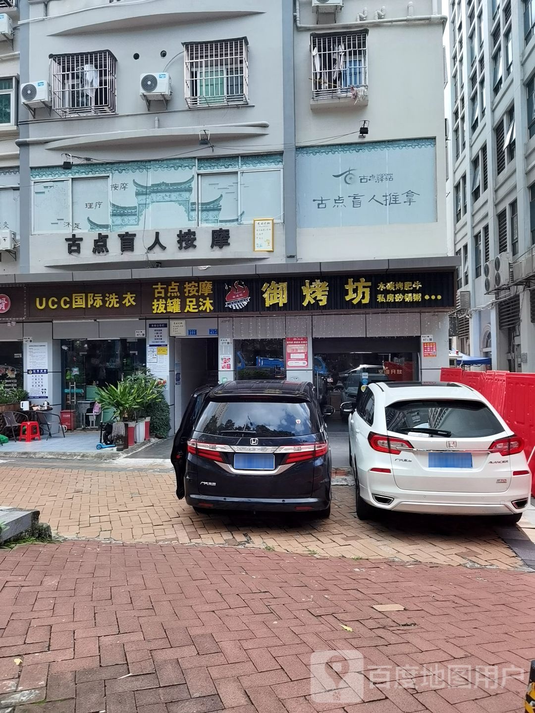 古点盲人按摩