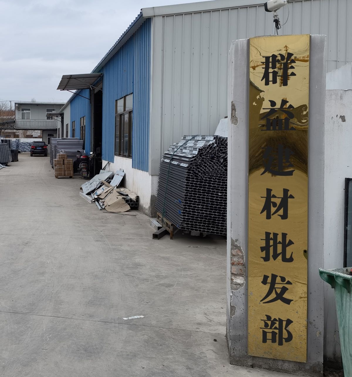 保亭新政群益建材批发部