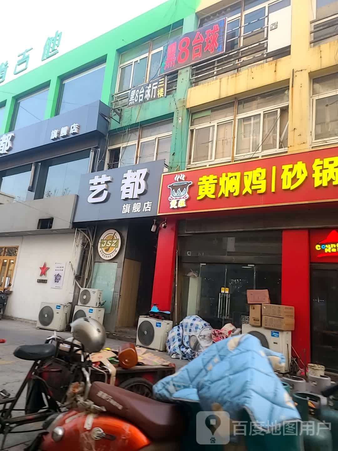 黑8台球(利民陆店)