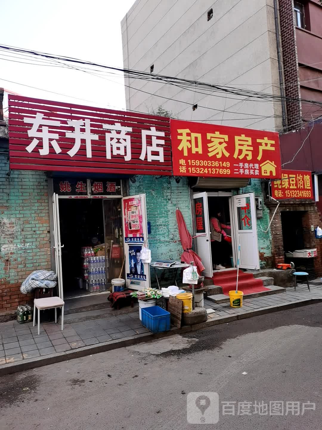 东升商店(元台子北街店)