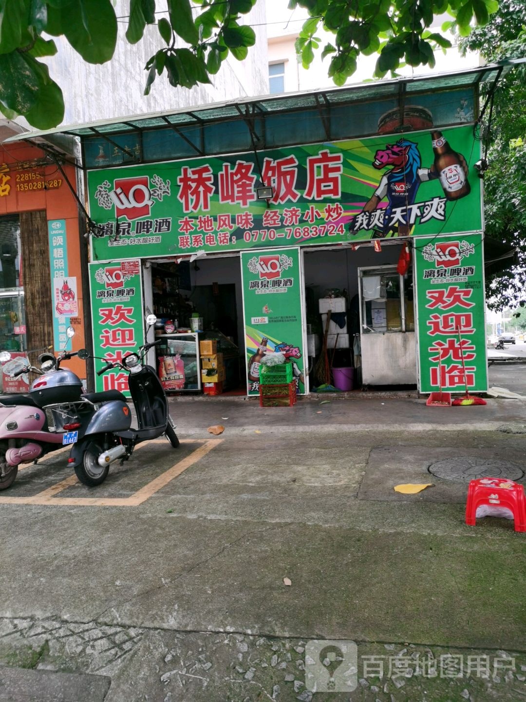 桥峰饭店