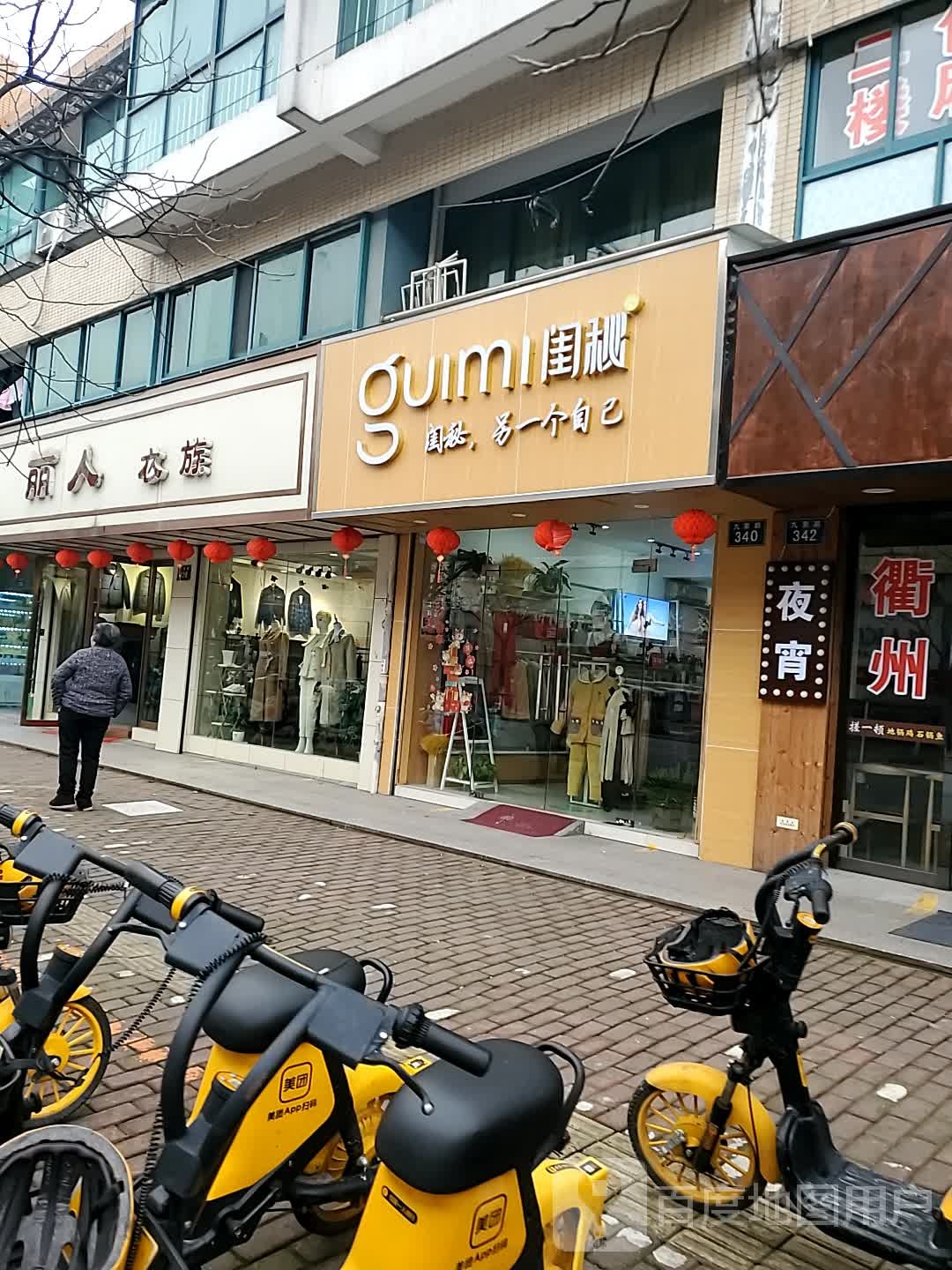 丽人衣族