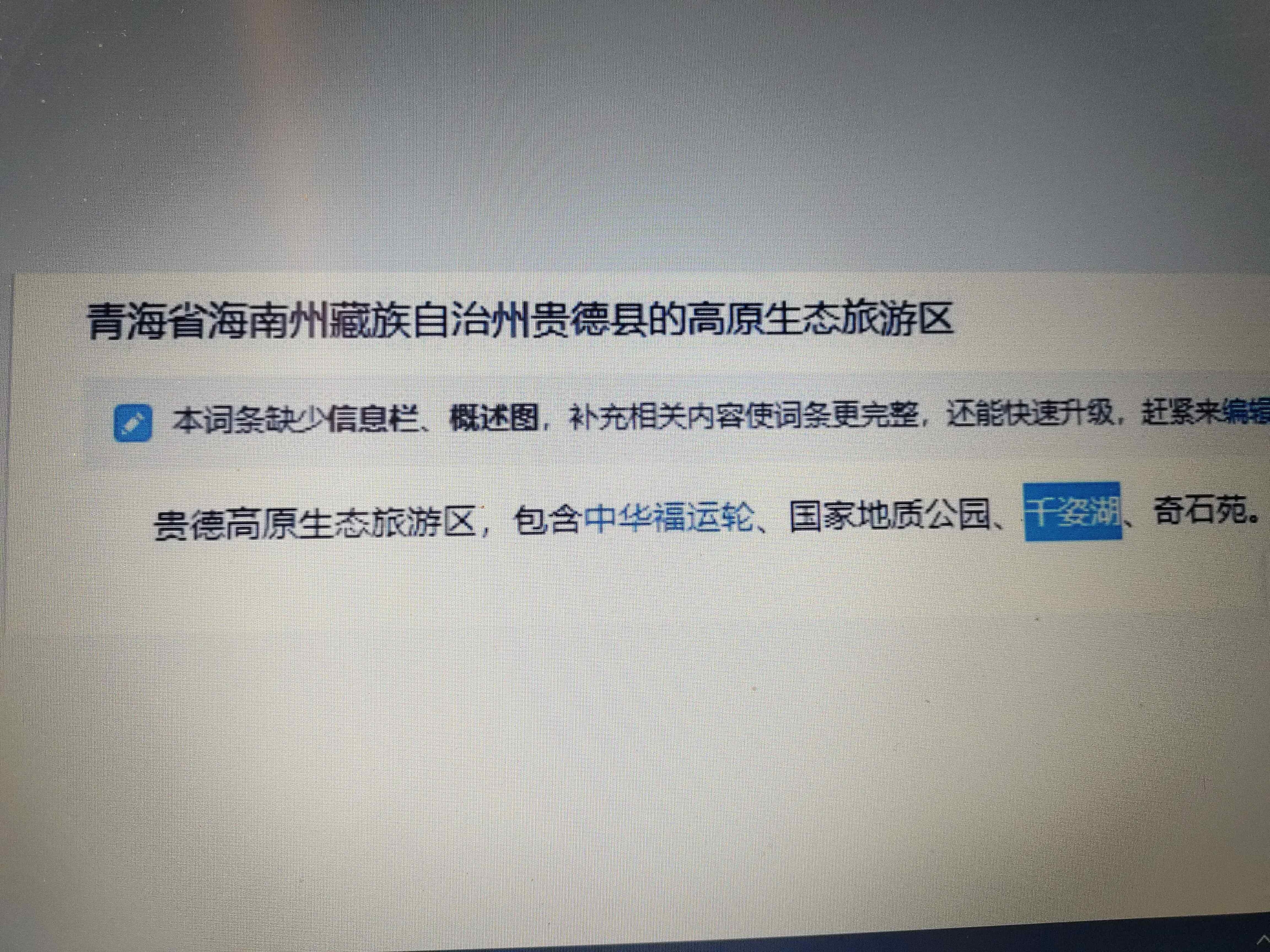 贵德高原养生休闲度假区