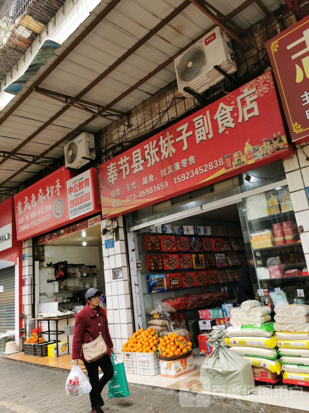 奉节县张妹子副食店