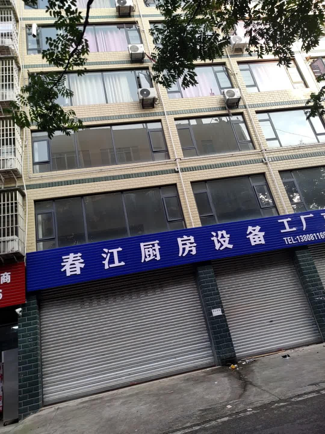 绵阳市春江厨房设备