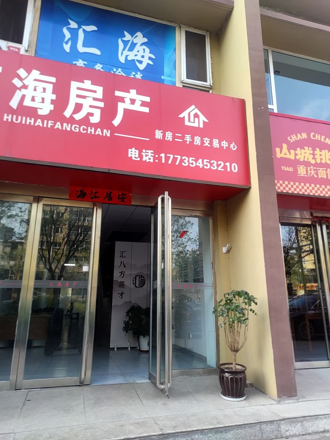汇海房产新房二手房交易中心