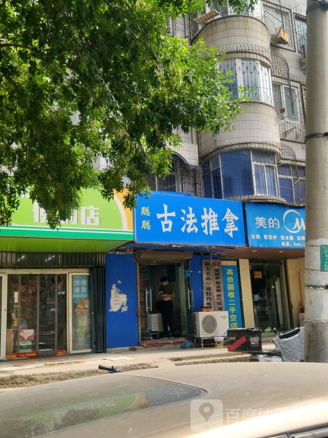 美的(福元路店)