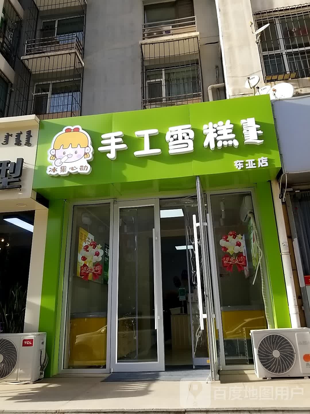 果阵芙冰心动手工雪糕