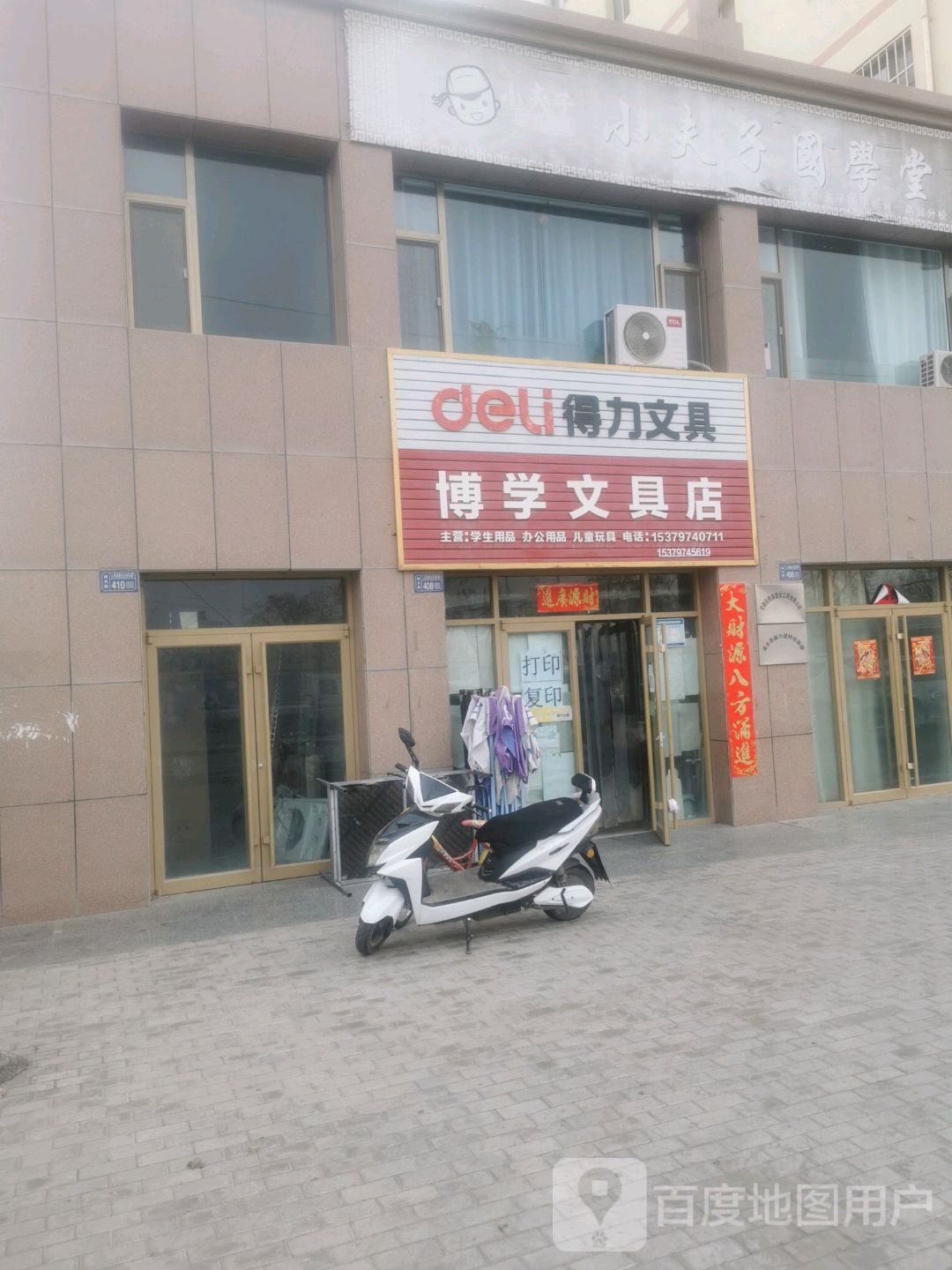 博学文具店