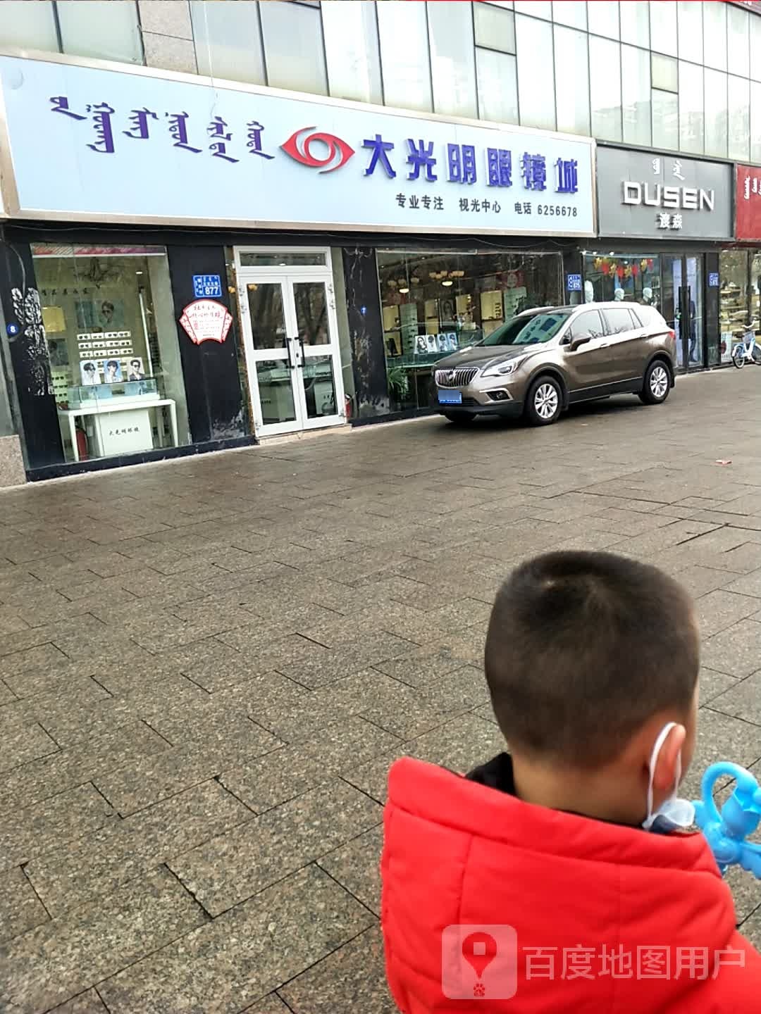 大光明眼镜城(北京路店)