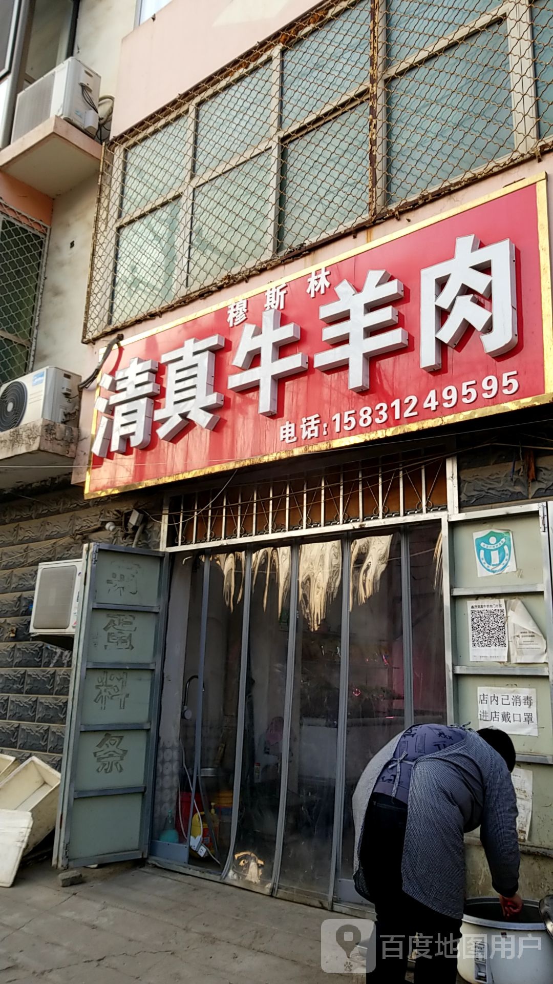 清真牛羊肉(网都街店)