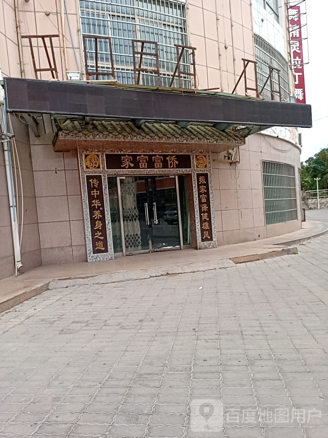 重庆富强足道(鸣沙路店)