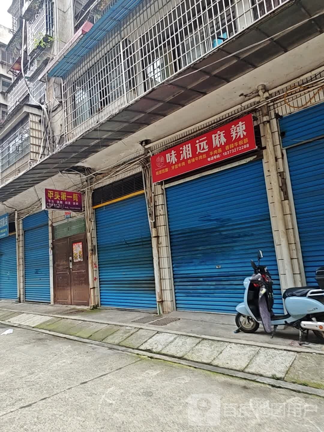 平头第一剪