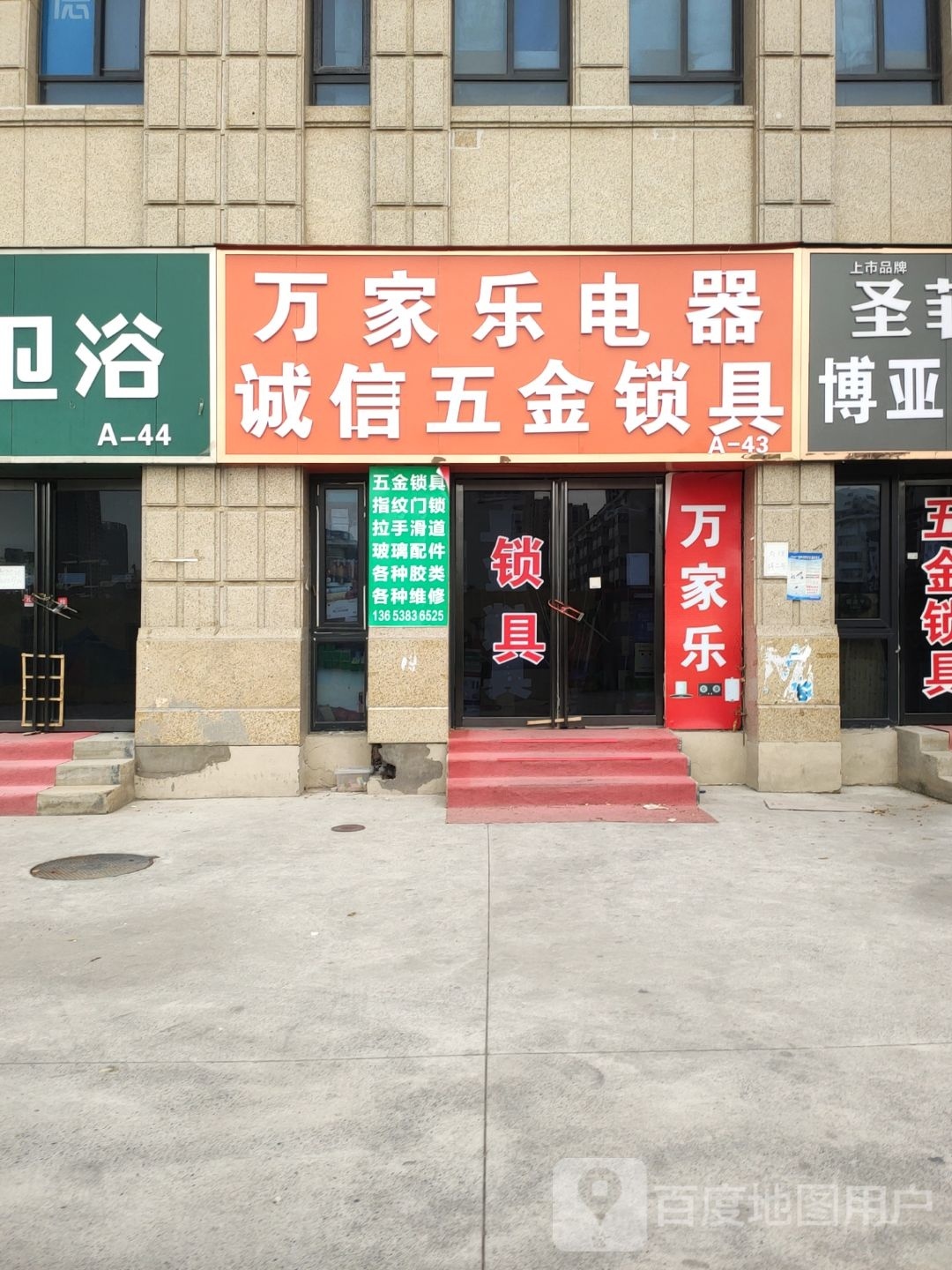 万家乐(五龙口南路店)