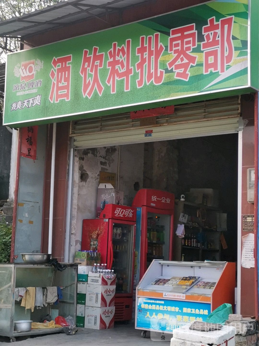 酒饮料批零部